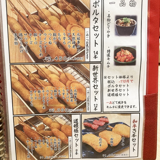 串かつだるま 京都ポルタ店