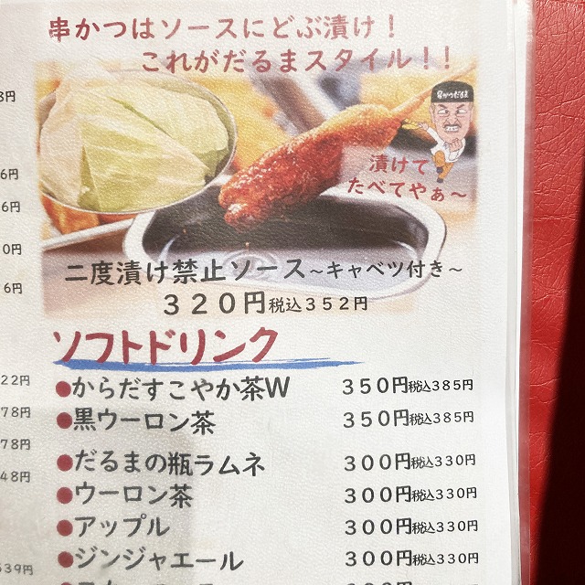 串かつだるま 京都ポルタ店