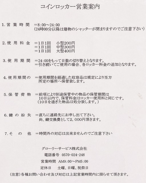 京都駅周辺で最も安いコインロッカーは200円から