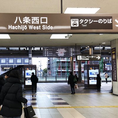 新幹線京都駅から八条西口への行き方