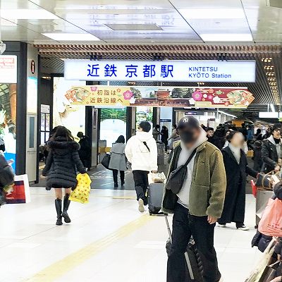 京都駅：新幹線から近鉄への乗り換え方法