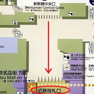 新幹線京都駅から近鉄京都駅への乗り換え方法