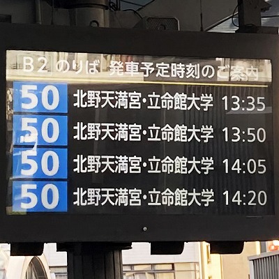 京都駅から二条城への行き方