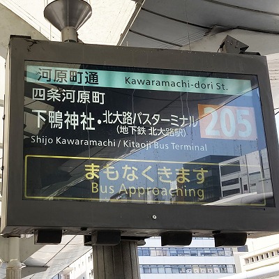 京都駅から四条河原町への行き方は?
