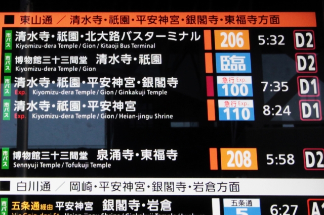 京都駅から清水寺への行き方
