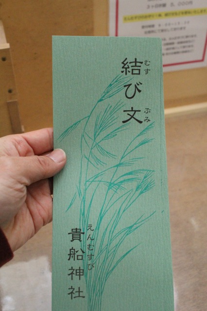 貴船神社