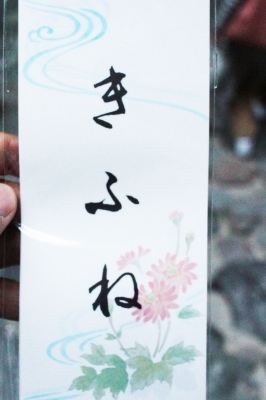 京都駅から貴船神社への行き方