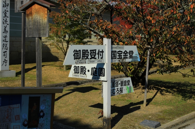 仁和寺