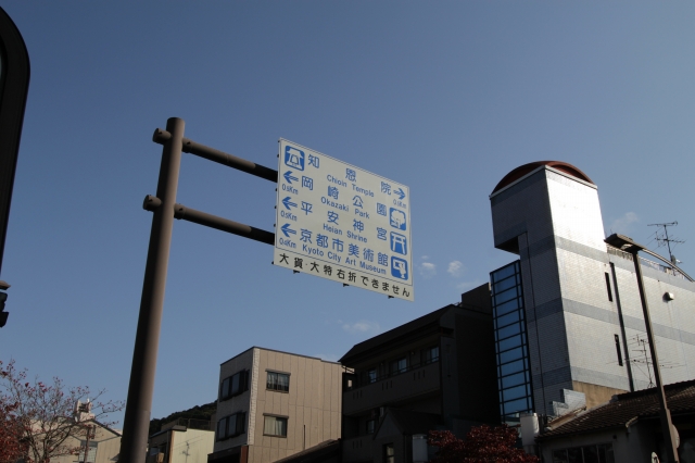 京都駅から知恩院への行き方