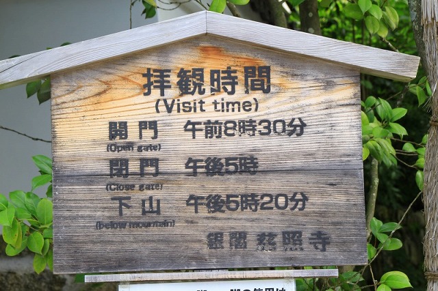 銀閣寺