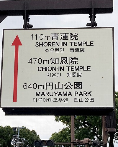 地下鉄東山駅から知恩院への行き方