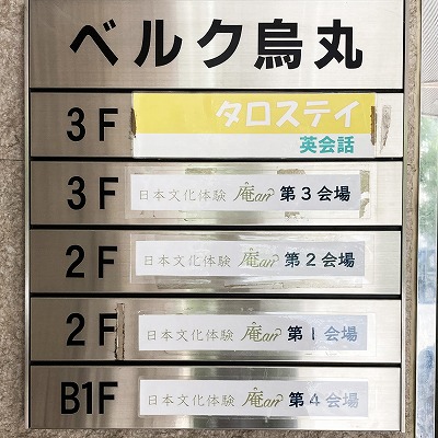 京都で和菓子作り体験｜京都駅から庵an京都への行き方